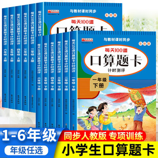 Oral Arithmetic Question Cards for Primary School Students in Grades 1, 2, 3, 4, 5 and 6, Primary School Mathematics Daily Practice Exercise Book, Genuine