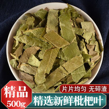 枇杷叶中药材500g琵琶叶 批把叶干枇杷叶泡茶可搭胖大海罗汉果茶