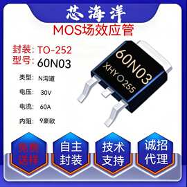 MOS管60N03封装TO252贴片30V60A N沟道MOS管场效应管全新现货