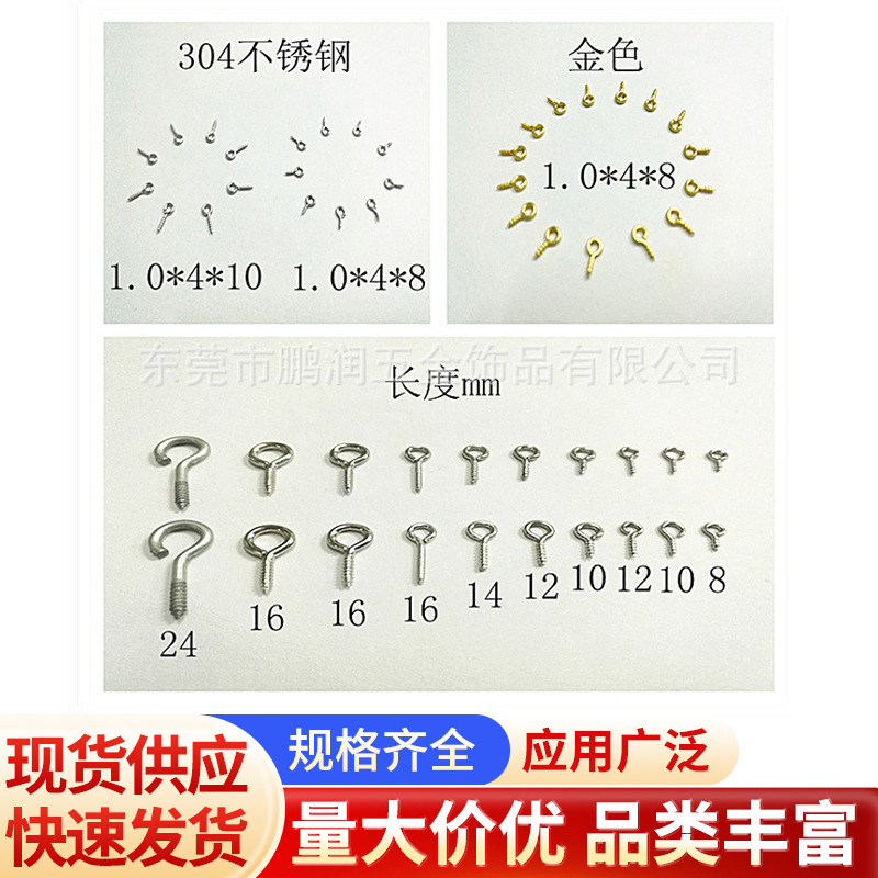 304不锈钢羊眼螺丝钉 铁铜羊眼钉闭口羊眼羊眼圈羊眼钉挂件配件