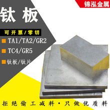 耐高温TC4钛合金板TA1纯钛板TA2薄钛片钛块零切加工激光切割定 制