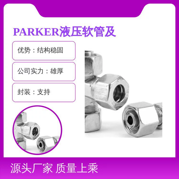 Гидравлические шланги и фитинги PARKER: качество, надежность и стабильная конструкция.