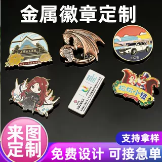 金属徽章定制司徽合金珐琅烤漆滴胶制作纪念勋章胸章定做厂家胸针