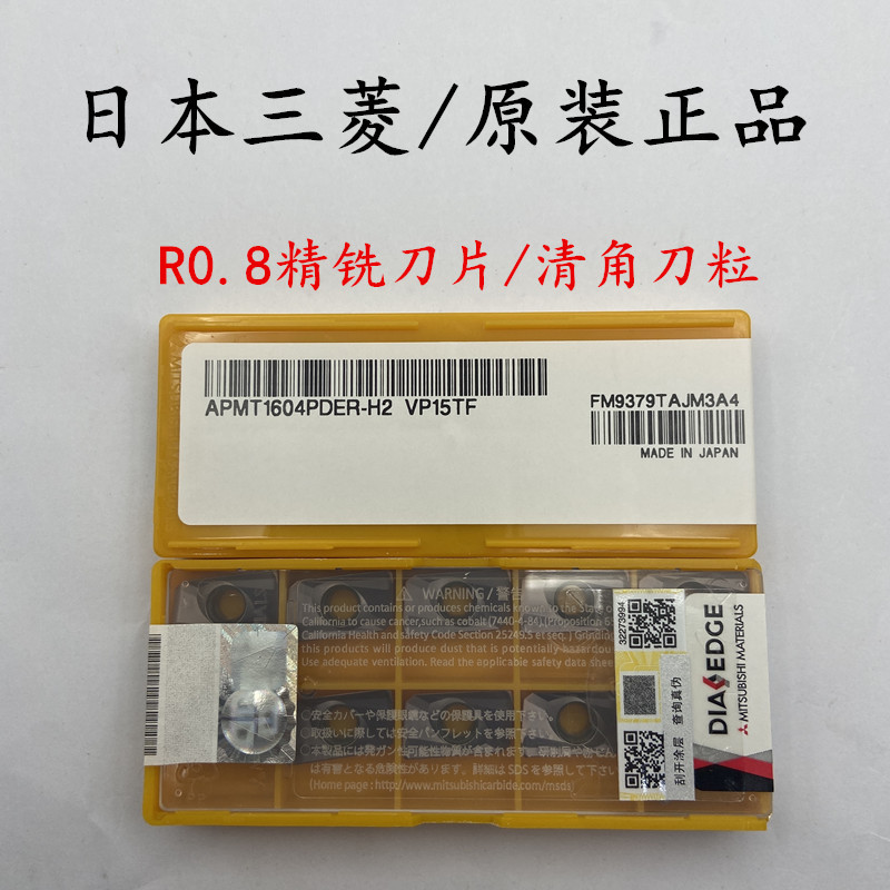 Mitsubishi/三菱R0.8铣削刀片APMT1604PDER-M2 VP15TF数控铣刀粒