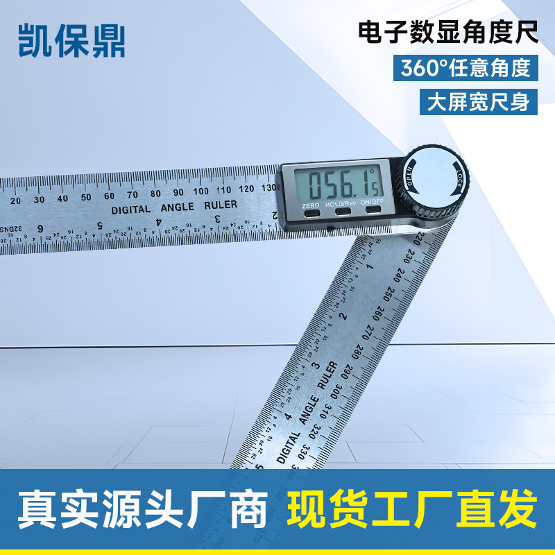 电子数显角度尺高精度万用角尺多功能木工量角器角度测量仪角度尺