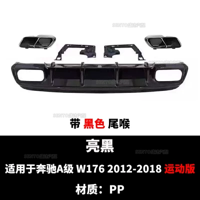 Suitable for 2013-2018 Mercedes-Benz A- Spoiler - bright-black-black-tail-throat