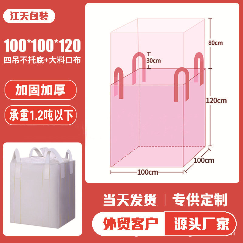 Bolsas de una tonelada del fabricante original, engrosadas y resistentes al desgaste, con cuatro correas, bolsas de carga, bolsas espaciales, bolsas de una tonelada, bolsas de precarga para puentes de 2 toneladas.