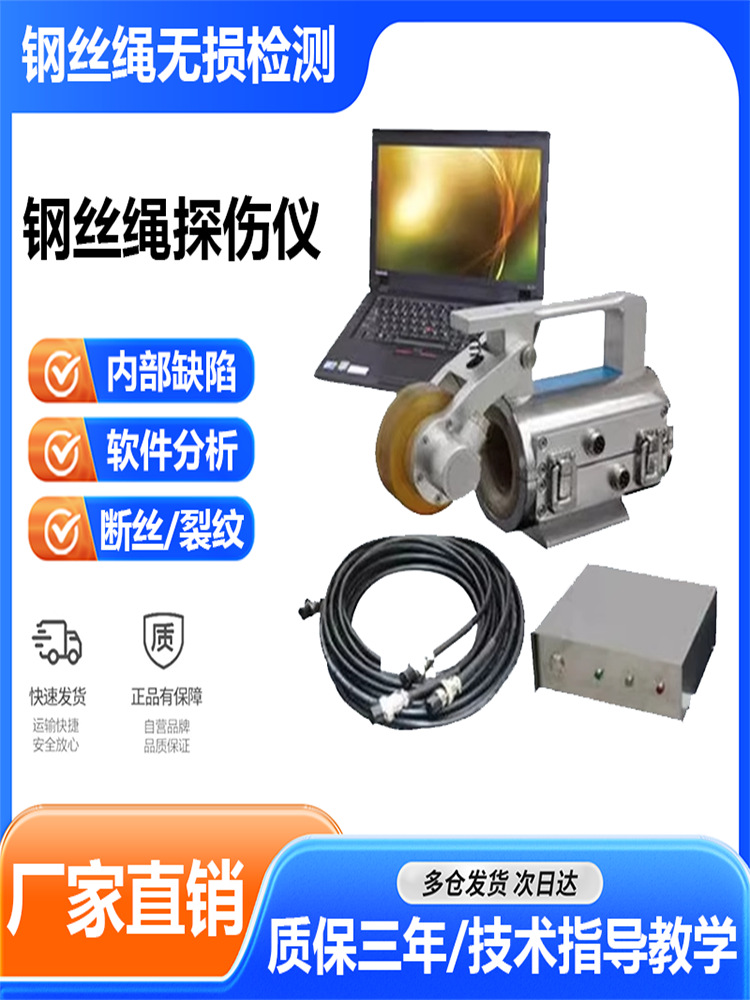 钢丝绳探伤仪便携式电梯钢丝绳检测仪煤矿绞车钢丝绳探伤测试仪