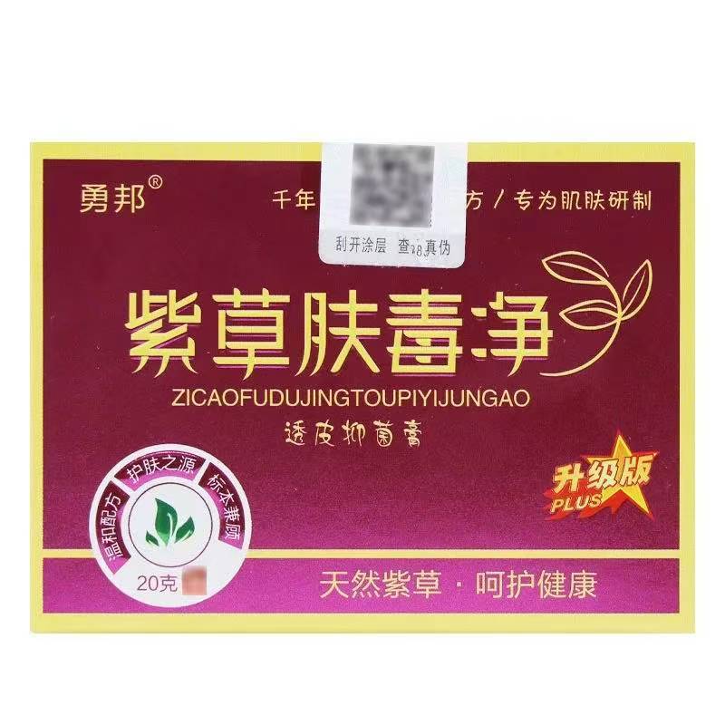 【ドロップシッピング】江西永邦リソスペルマム皮膚毒素浄化経皮抗菌クリームハーブリソスペルマムクリームDouyinと同じスタイル|undefined