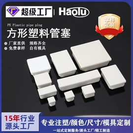 橡塑管套;塑料堵头;塑料建材