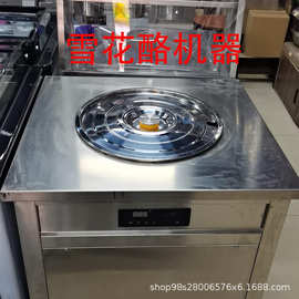 摆摊商用雪花酪机器做雪花酪粉机器做奶酪的机器小型雪花酪机器