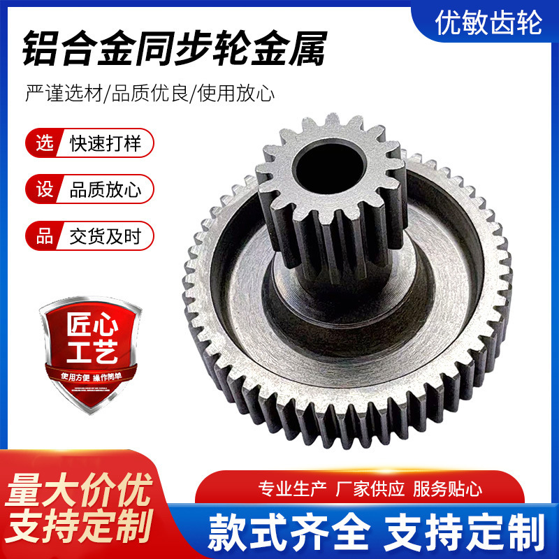 Metal Synchronous Wheel Aluminum Alloy Material Precision Machining Industrial Transmission Gear Synchronous Wheel Industrial Tool Accessories Metal Synchronous Wheel Aluminum Alloy Material Precision Machining Industrial Transmission Gear Synchronous Wheel Industrial Tool Accessories
