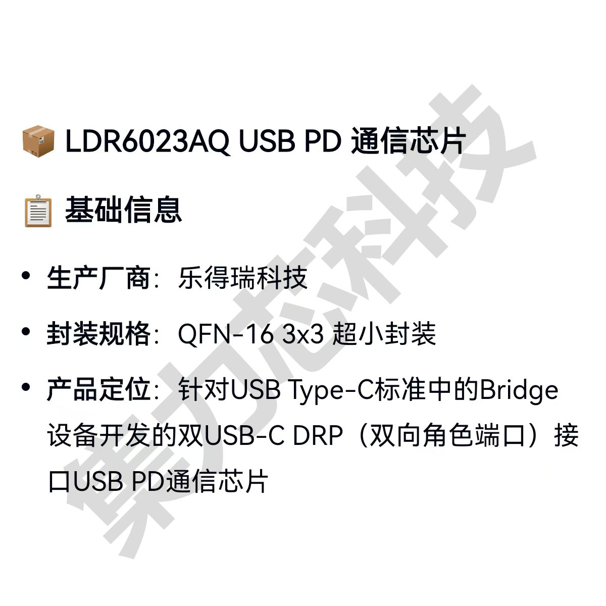 LDR6023AQ chip, QFN package, USB-PD fast charging protocol IC, electronic component