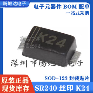 ȫ�½zӡK24 SR240 SS24 SOD-123FL 1206 2A/40V�NƬФ�ػ����O��