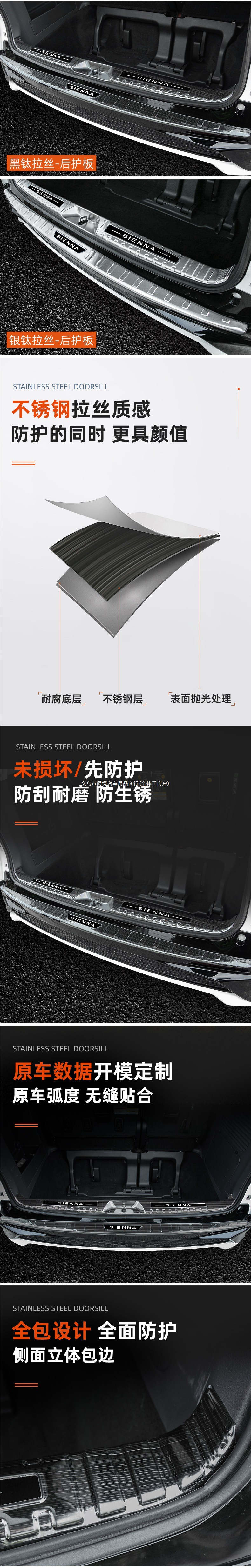 Suitable for Toyota Sienna rear guard modification, Grevia trunk trim strip, Sienna trunk protection