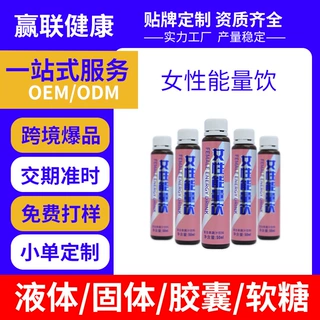 OEM参茸阿胶枸杞口服液 人参调理滋补 气血女性能量饮贴牌代加工