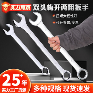 Double-Ended Dual-Purpose Wrench, Plum Blossom Wrench, Multi-Specification Extended Open-End Wrench Set, Large-Scale Auto Repair and Machine Repair Tools