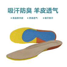 真羊皮吸湿排汗透气高弹减震防臭除异味篮球鞋运动鞋休闲鞋垫男女