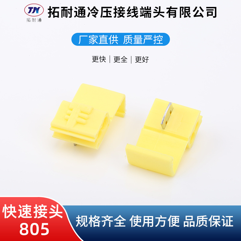 批发供应805快速接头快速连接器并线卡扣快速连接器免破线接线夹