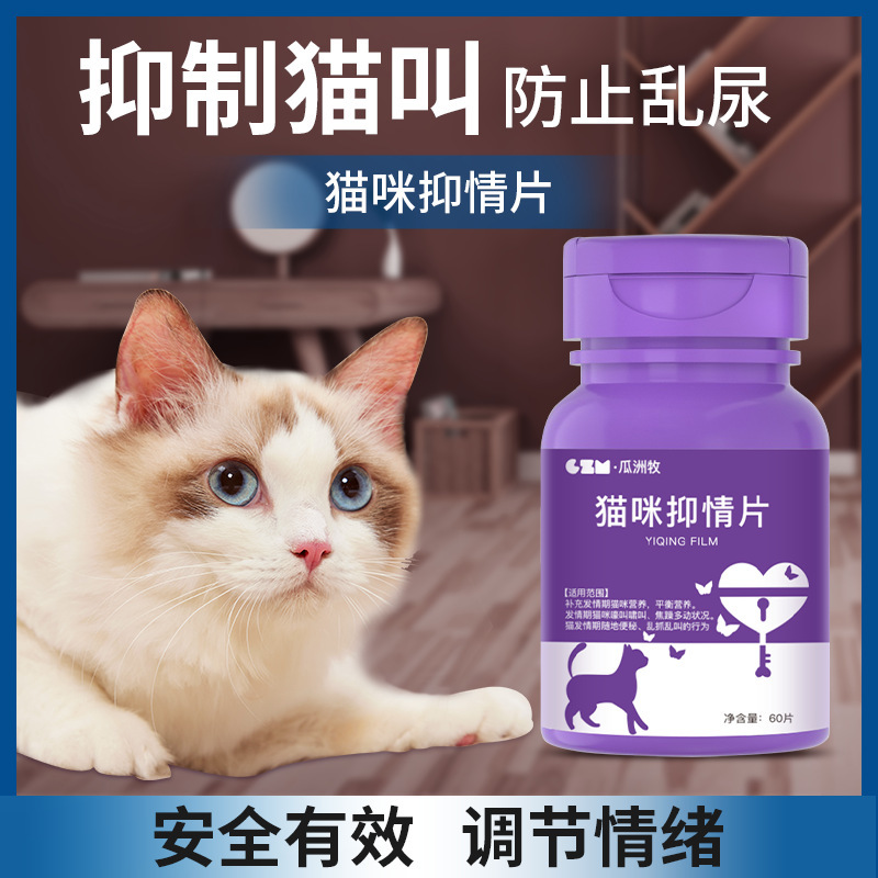 Cats Prohibited from Love Powder Special Sterilization Drug for Female Cats Prohibited from Estrus Powder to Suppress Eroticism
