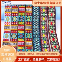 大量现货提花带涤纶织带服装饰品民族风带子手工方块几何服装辅料