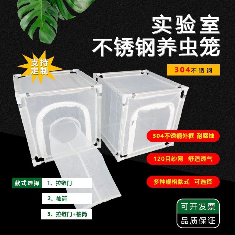 Комаров и мух, насекомых и бабочек селекции клетка, комаров клетка рукав экспериментального класса селекции клетка мульти-Спецификация