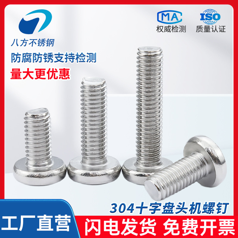 304ステンレスgb818クロス溝盤頭機ねじ半円頭ボルトねじm 3m 4m 5m 6m 8m 10|undefined