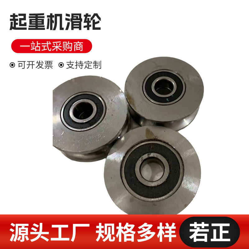 吊机滑轮U型槽滑轮双轴承滑轮起重机滑轮耐磨耐用