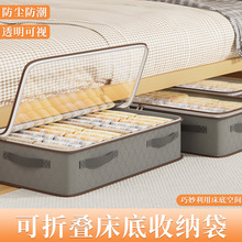 床底收纳箱布艺可折叠透明盖床下被子收纳箱无纺布衣物鞋子鞋盒