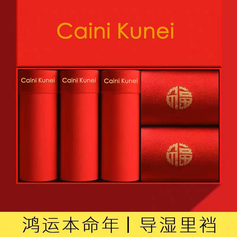 Men's Underwear Benmingnian Wedding Breathable Modal Comfortable Four-Corner Big Red Underpants Gift Box Men's Boxes