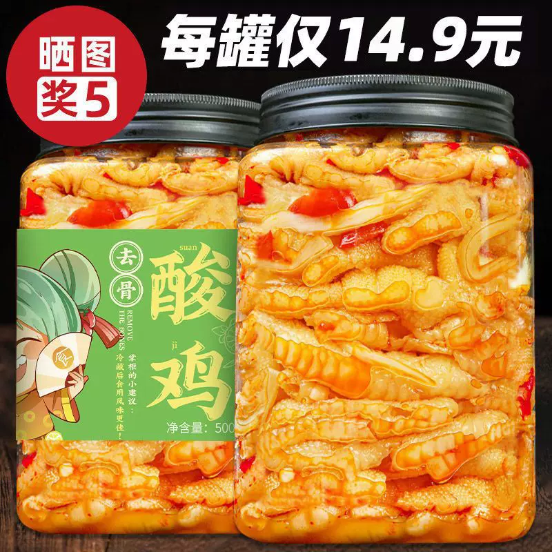 酸掌柜无骨鸡爪罐装酸辣泡椒去骨凤爪桶装网红零食年货柠檬鸡爪子