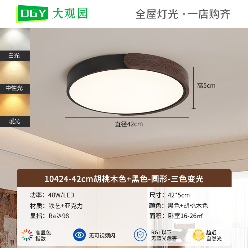 Lámpara de techo de dormitorio de estilo medio, estilo nogal japonés, sala de estudio redonda, dormitorio principal, protección ocular personalizada, lámpara Zhongshan 700L
