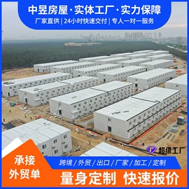 集成房屋;集装箱