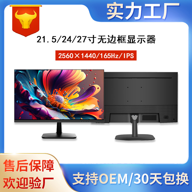 21.5/24/27 inch computer monitor 1K2K HD gaming gaming home desktop LCD IPS screen