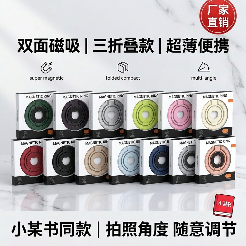 Cross-border MagSafe car-mounted double-sided magnetic phone holder, lightweight and universal desktop ring holder for cars, direct from the factory Cross-border MagSafe car-mounted double-sided magnetic phone holder, lightweight and universal desktop ring holder for cars, direct from the factory