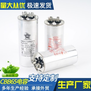 CBB65 Air Conditioning Capacitor Compressor Capacitor 40/45/50/60/70 External Starting Capacitor 35UF 450V