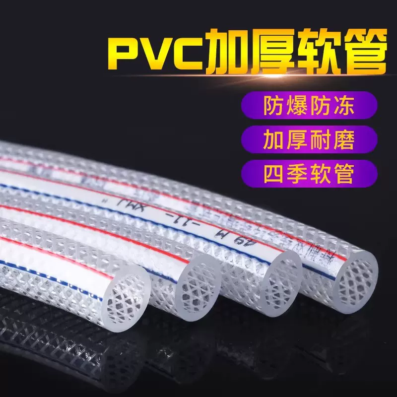 PVC纤维增强软管\水管\塑料管\内径6mm8mm10/12-15/16-20-25mm38