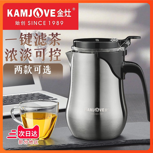 Jin Zao TO-650 Tea Pot Stainless Steel Teapot Strainer Teacup Pressurized Tea Cup Tea Water Separator Home Use