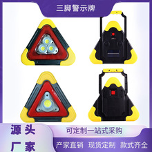 三脚架警示牌LED多功能汽车应急灯太阳能厂家直销 应急三角警示灯