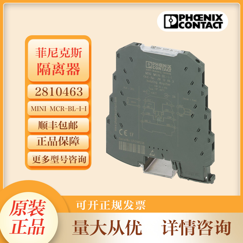 菲尼克斯信号隔离器2810463  MINI MCR-BL-I-I隔离放大器隔离栅