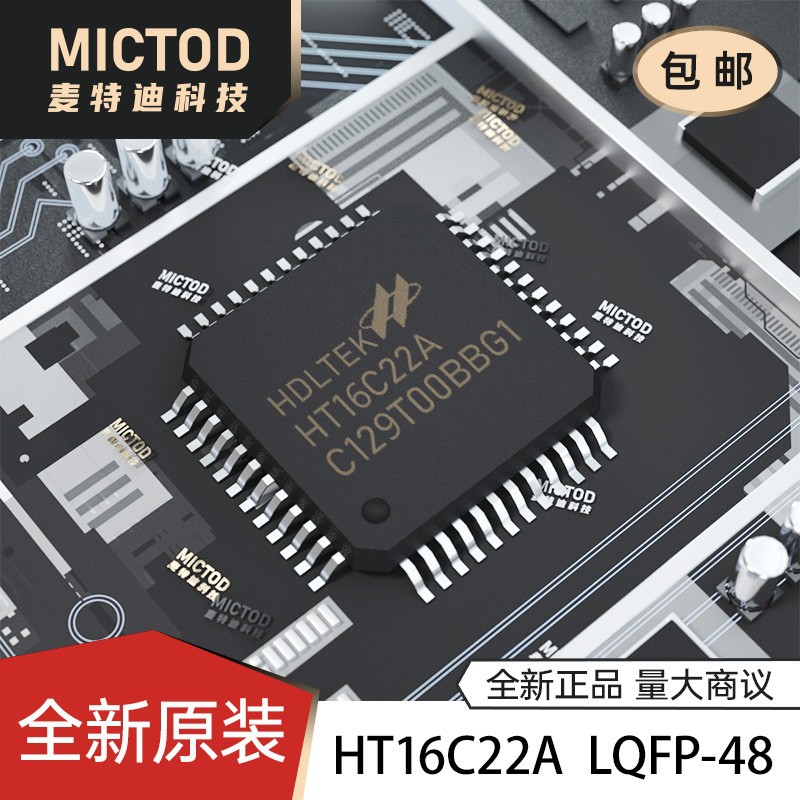 全新正品 贴片 HT16C22A LQFP-48 RAM映射44x4 LCD控制驱动器芯片