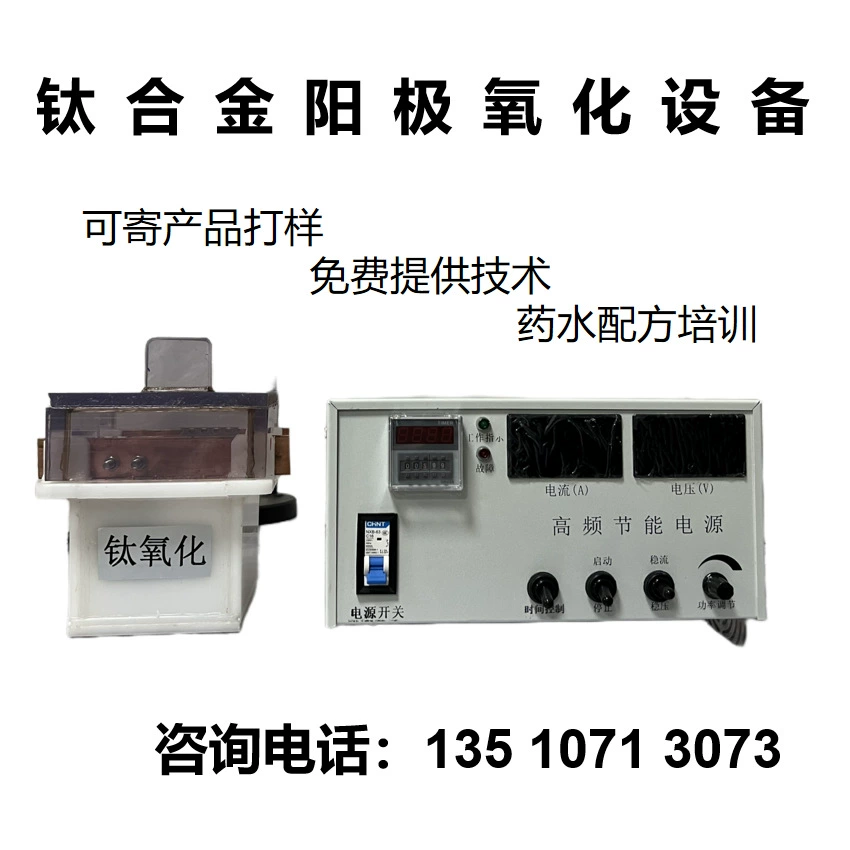 Оборудование для анодирования титанового сплава Оборудование для окисления титанового сплава точечное покрытие машина для титанового сплава