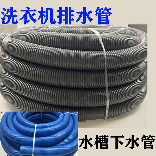 Manufacturer's direct supply washing machine drainage pipe, coiled coil, sink drainage pipe, extende