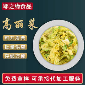 脱水高丽菜干 包菜卷心菜洋白菜 脱水蔬菜制品蔬菜干包子水饺馅料