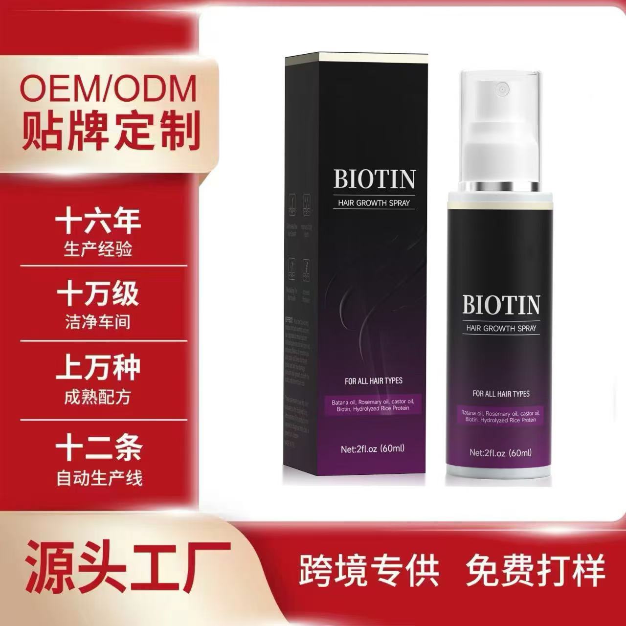 Cross-Border In-Stock Hair Care Spray Hair Growth Spray, Smooth and Anti-Frizz, Amazon's Bestseller