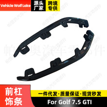 适用大众高尔夫VW Golf 7.5 GTI前杠两边饰板饰条前保下护板 亮黑