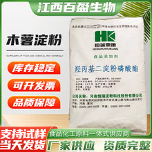 厂家批发25千克木薯淀粉散装食品级增稠剂商用羟丙基淀粉磷酸酯