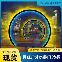 不锈钢门设备室外婚礼现场景区互动道具美陈装置水幕数控互动喷泉