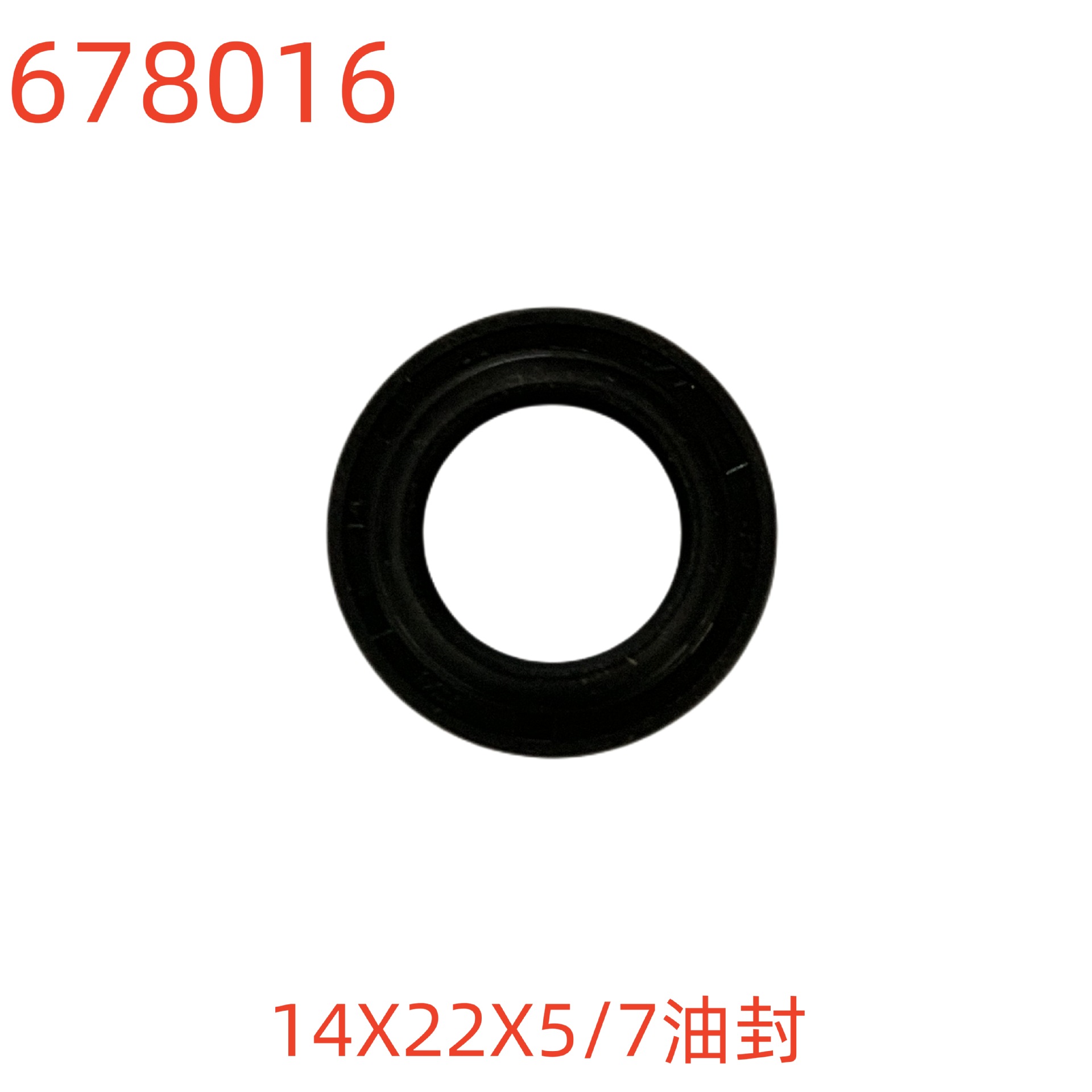 洗特14X22X5/7油封-678016号