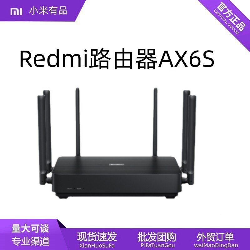 适用Redmi路由器AX6S三千兆疾速上网多设备高效传输内置游戏加速